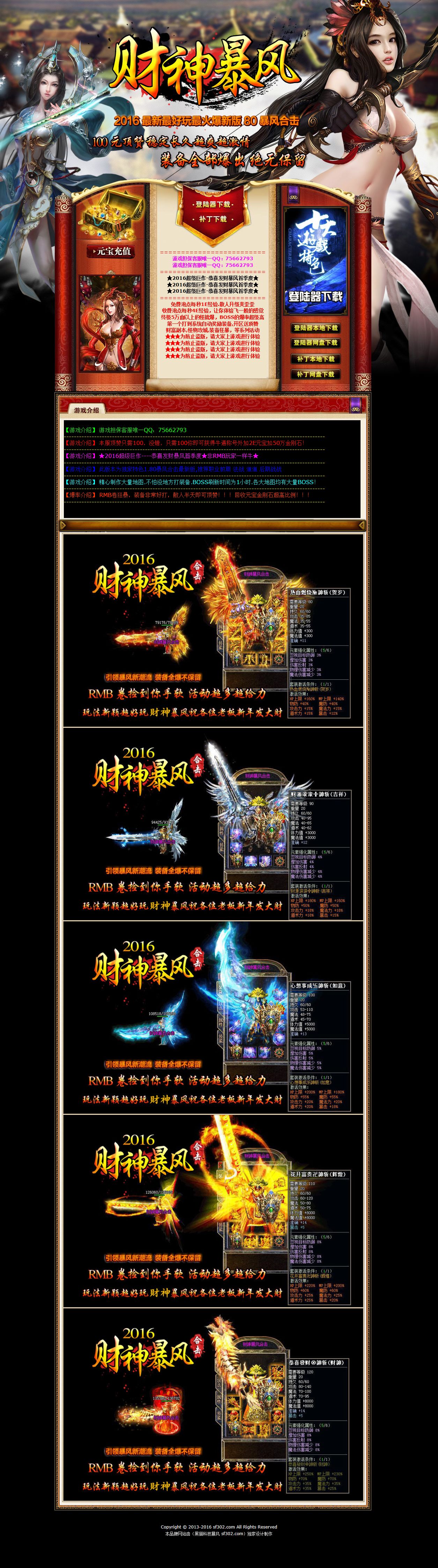 财神微变暴风合击传奇，财神轻变暴风合击传奇.jpg