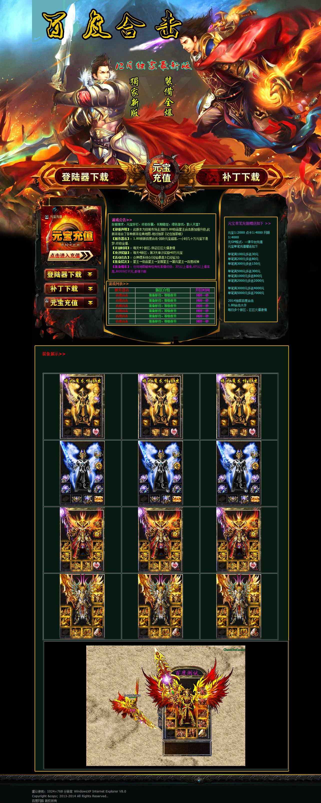 1_80百度合击传奇，1_80百度传奇.jpg