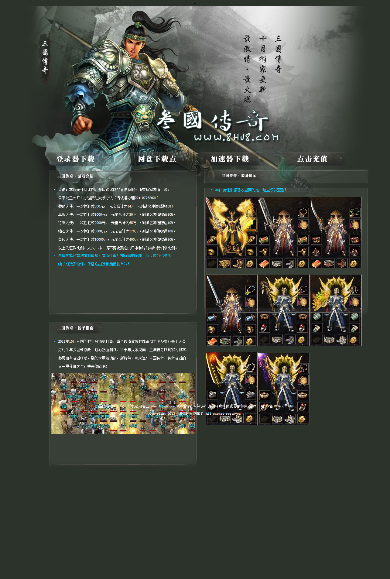 三国传奇2013独家打造1_85复古星王合击www_191gm_com.png