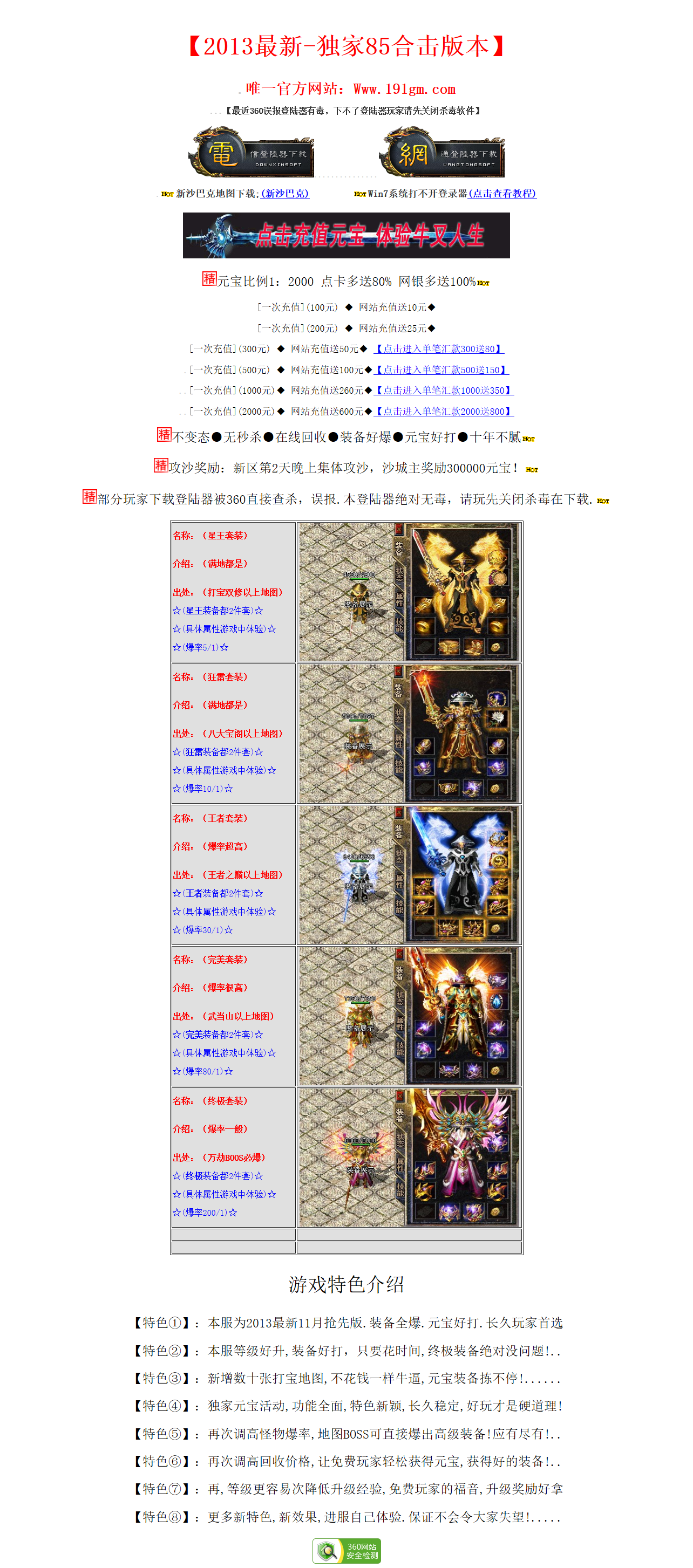 185合击,蓝天合击，最新85英雄合击。www_sousuoai.png