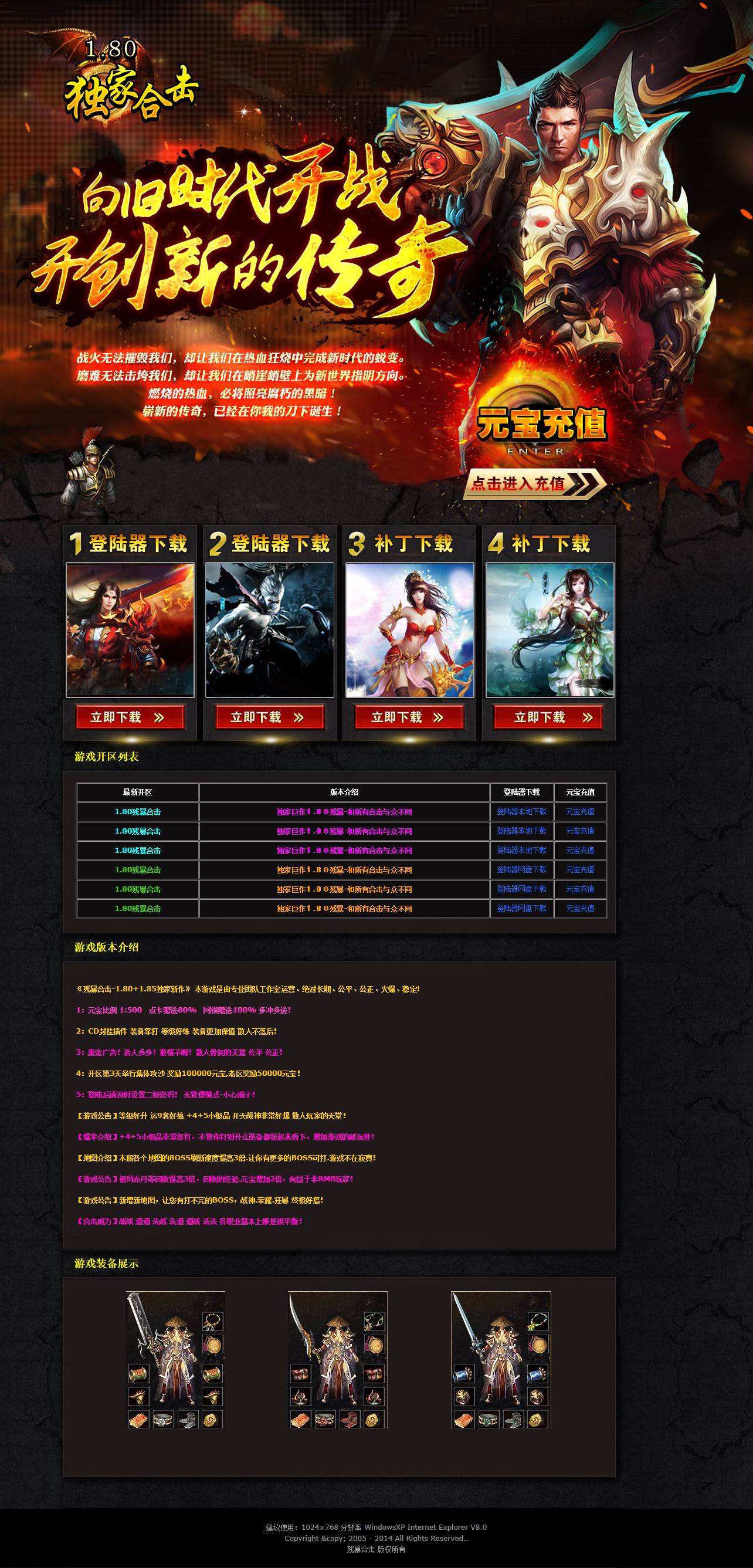 1_80残暴合击传奇.jpg