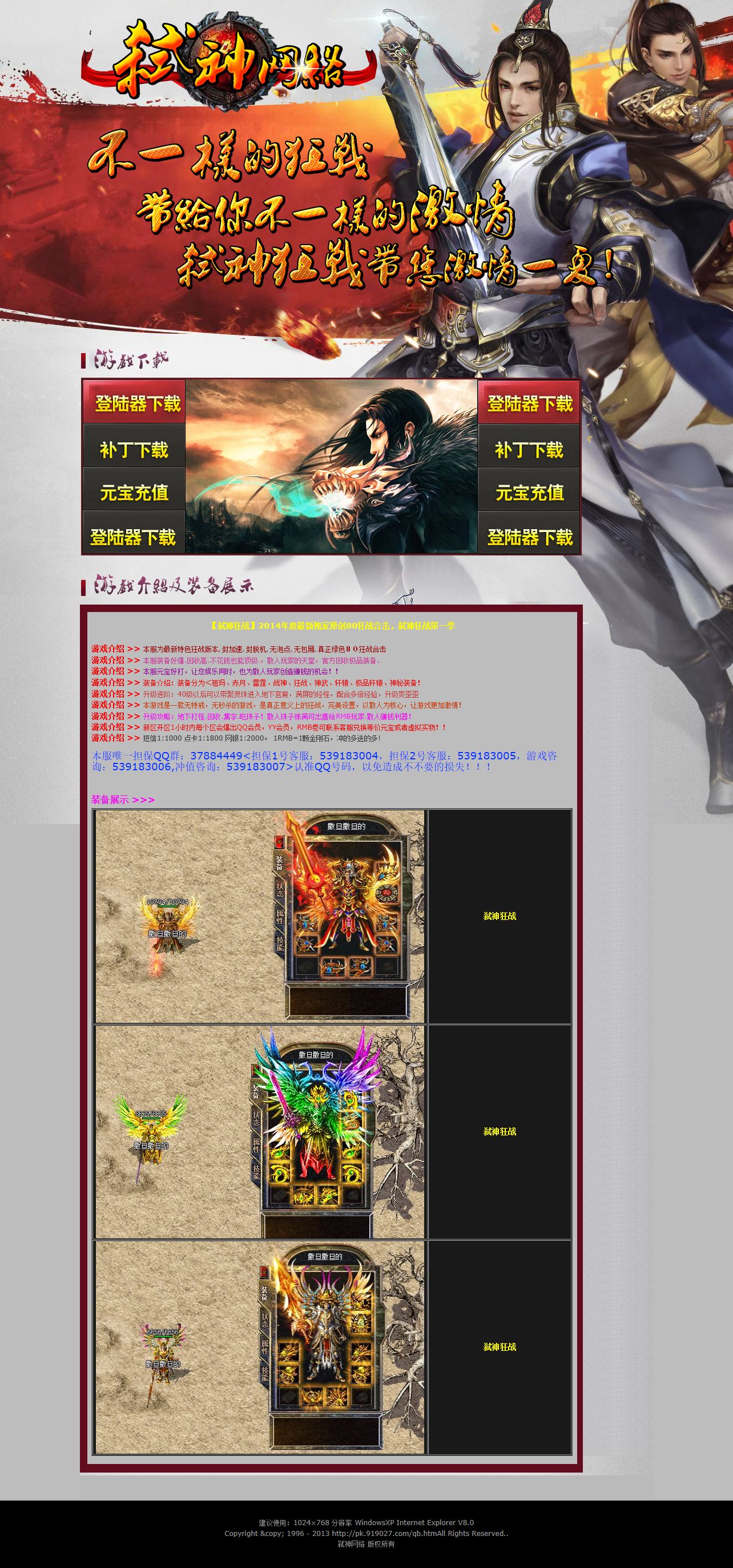 1_80弑神狂战合击传奇.jpg