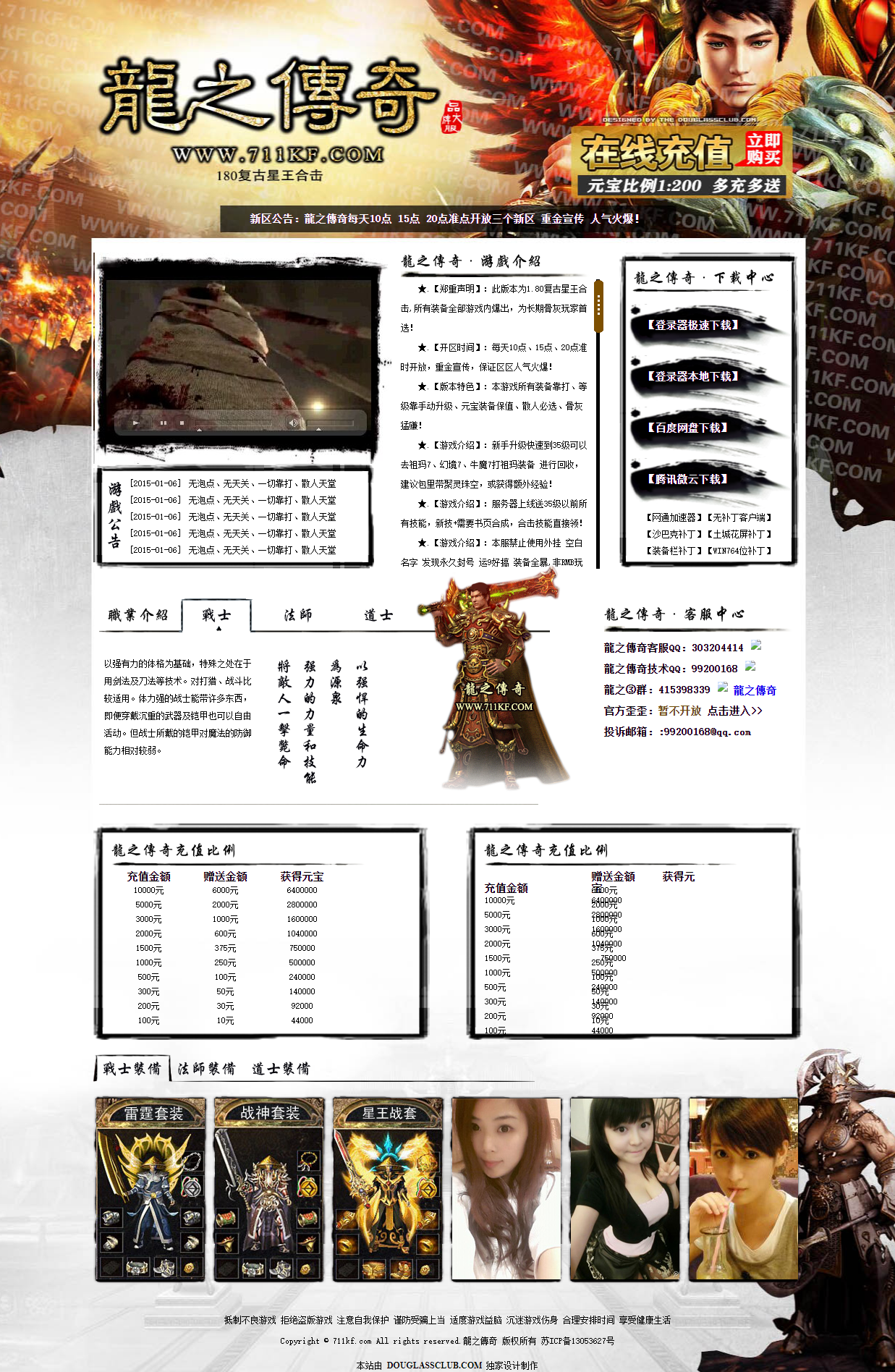 【龍之傳奇-www.75ww.com】【1.80复古星王合击】【欢迎入驻!】.png