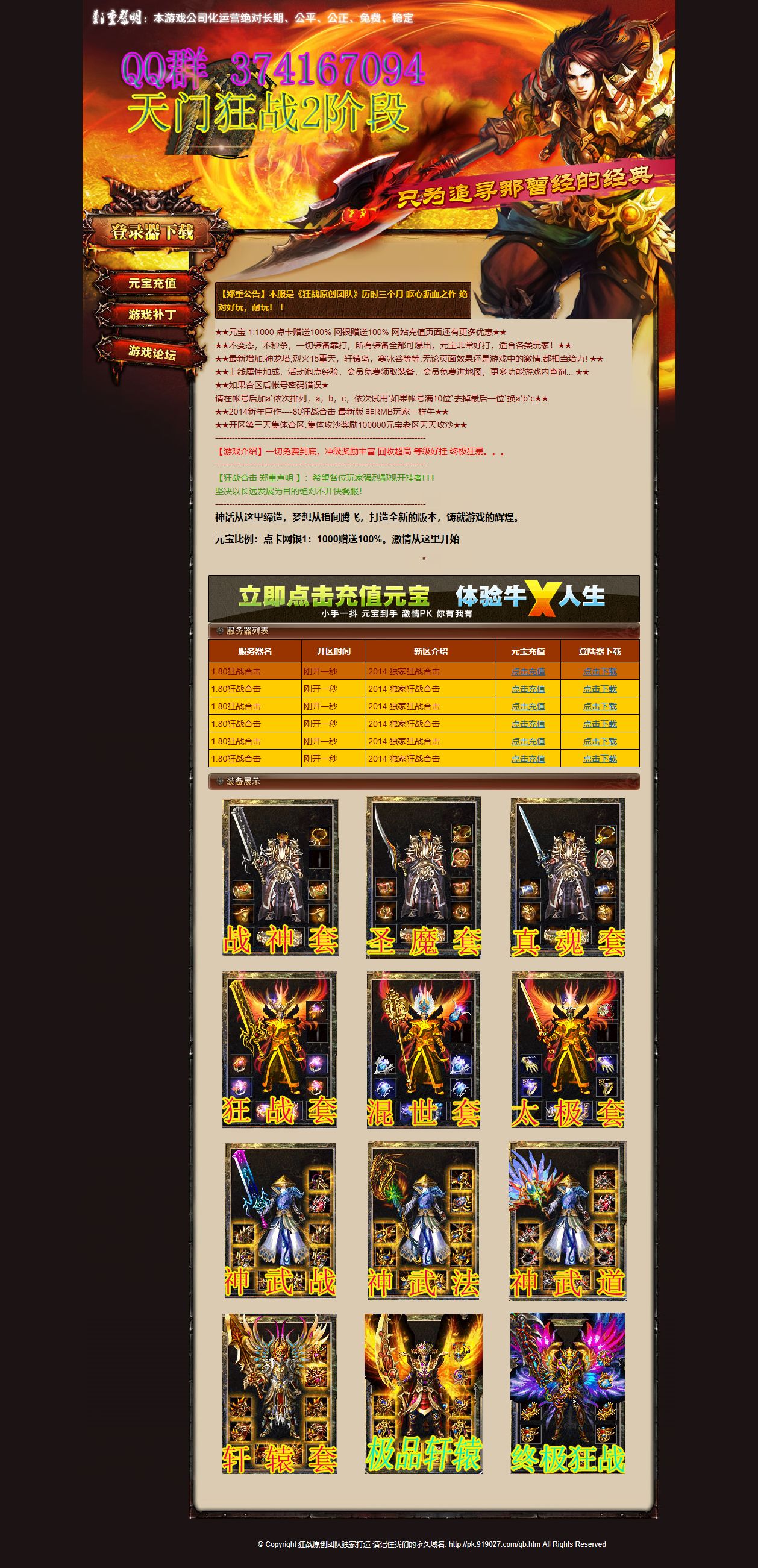 1_80狂战合击传奇.jpg