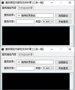 一款传奇懒人必备软件（查找指定内容和文件补零 [二合一...