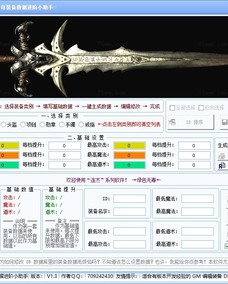 一款传奇懒人必备软件（传奇装备数据进阶小助手(GM必备)...