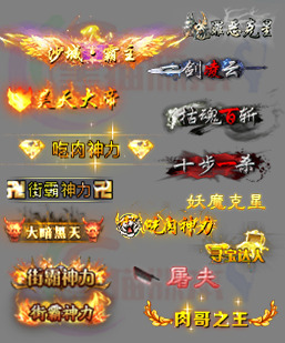 260129-A53动态传奇顶戴封号素材