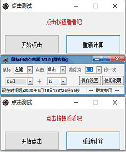 一款传奇懒人必备软件（鼠标自动点击器）软件免费下载 ...