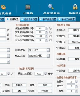 编号：A0010工具一款懒人GM写脚本软件传奇综合套装软件免...