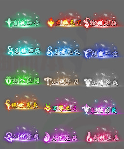 260129-A65动态传奇顶戴封号素材