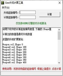 一款传奇懒人必备软件（翎风外观计算工具）软件免费下载 ...