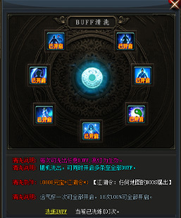 GOM引擎-7条Buff随机洗练获得脚本-带界面开启显示-带素材