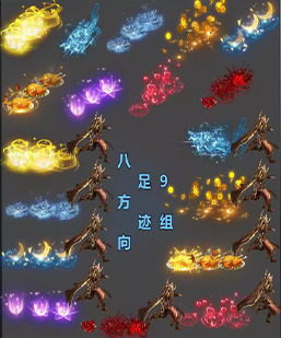 250114-B6传奇足迹素材-八方向动态-9组