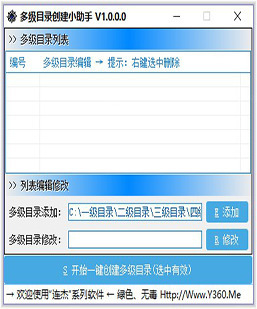 一款传奇懒人必备软件（多级目录创建小助手）软件免费...