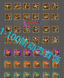260110-A003传奇首饰素材 1-100阶600个带字