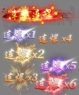 260319-A12幸运连爆BUFF 多彩动态特效