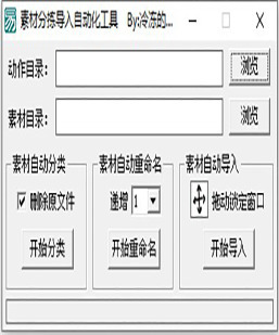 传奇工具（素材分拣导入自动化工具）软件免费下载 功能...