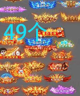 260129-A43动态传奇顶戴封号素材