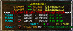 编号 : 20250418-01脚本-GOM引擎-多功能自动回血脚本
