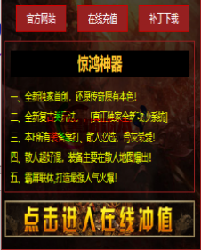 编号：A0048登录器窗口Link.htm下载---合适任何传奇版本登录...
