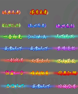 260129-A03动态传奇顶戴封号素材