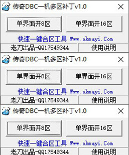 一款DBC-一机16区DBC补丁实用软件，也是很多人经常找的一...