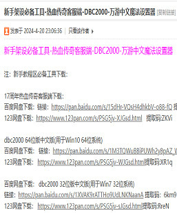 新手架设必备工具-热血传奇客服端-DBC2000-万游中文魔法设置器