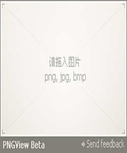 一款传奇懒人必备软件（PNGView_Beta_1.1.74）软件免费下载 功...