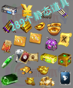 251230-A29静态道具 传奇道具高清素材