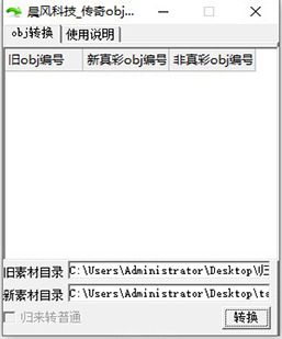 一款传奇懒人必备软件（obj分析转换工具）软件免费下载 ...