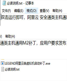 LEGEND阿里云类虚拟机启动补丁