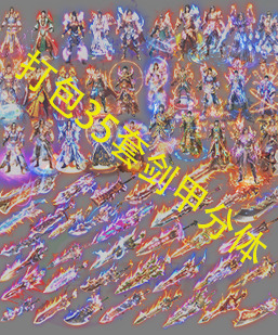 传奇素材 传奇剑甲素材 打包 72件31套剑甲分体