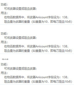如何设置传奇武器吸血属性