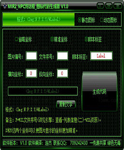 一款传奇懒人必备软件（NPC对话框图标代码生成器V1.0）软...