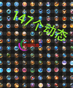 260129-A77动态传奇道具素材 特效宝珠147组