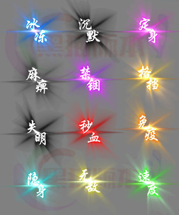 251129-B32冰冻速度无敌麻痹素材 传奇技能高清素材