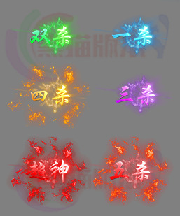 251201-B18五杀超神 BUFF特效 传奇技能高清素材