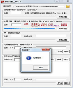 一款传奇懒人必备软件（全方位爆率工具v3.2）软件免费下...