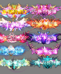 260129-A09动态传奇顶戴封号素材