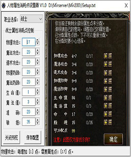 传奇工具（人物属性消耗设置器 V1.0）软件下载 功能简介...