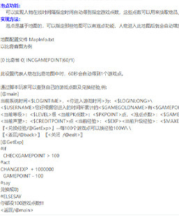 传奇服务端泡点设置详解