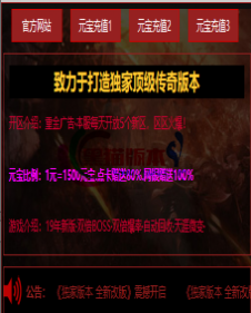 编号：A0039登录器窗口Link.htm下载---合适任何传奇版本登录...