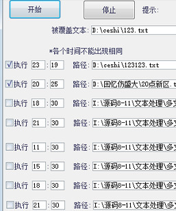 241217-A6定时换列表