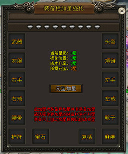 GOM引擎 一款物品栏强化加星增加属性脚本带素材