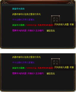 [GOM引擎]一款通用的装备开光脚本-修改装备元素属性