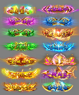 260129-A19动态传奇顶戴封号素材